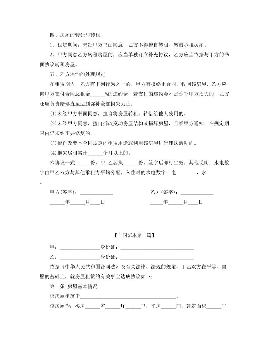 2021年最新房租租赁合同参考模板(合集).docx_第2页