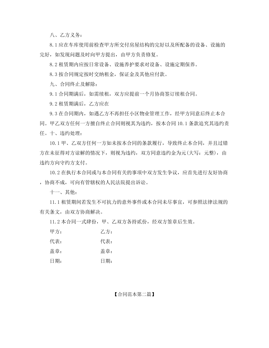 2021年最新车位租赁合同模板(多篇合集).docx_第2页