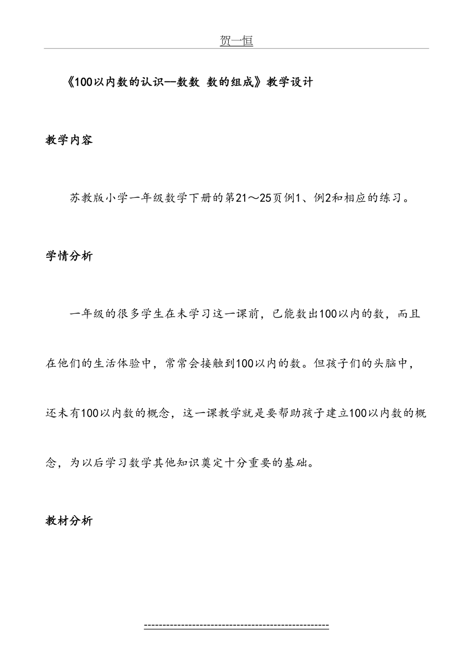 《100以内数的认识--数数-数的组成》教案.doc_第2页