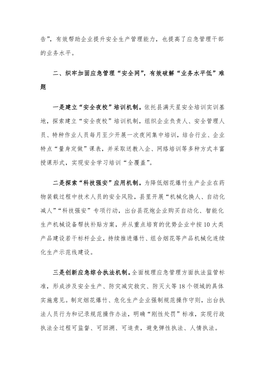 应急管理体制改革工作汇报.docx_第2页