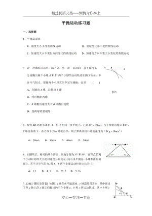 高中物理必修二：平抛运动练习题.docx