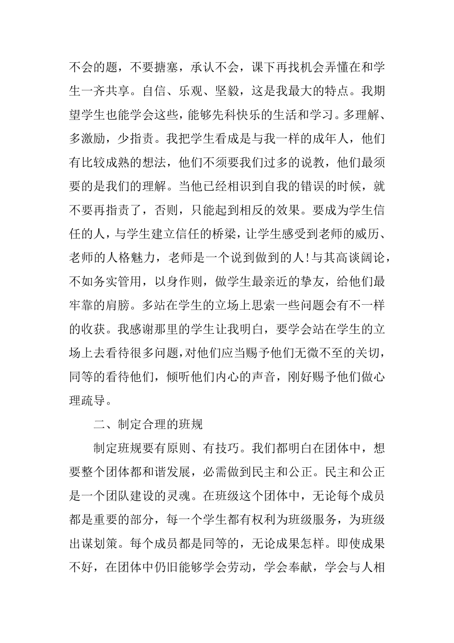 优秀初中班主任工作总结范文.docx_第2页