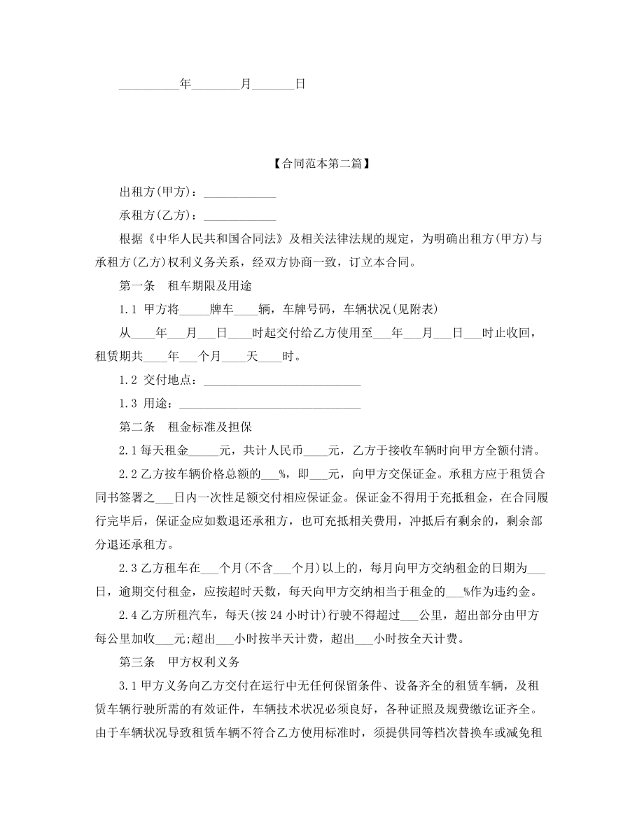 2021年最新个人汽车租赁合同参考精选合集.docx_第2页