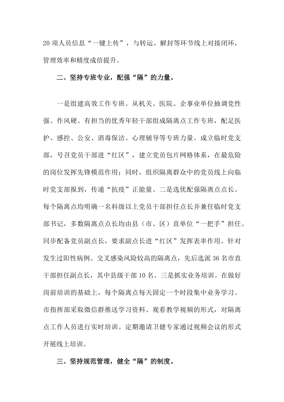 疫情隔离点工作汇报材料范文.docx_第2页