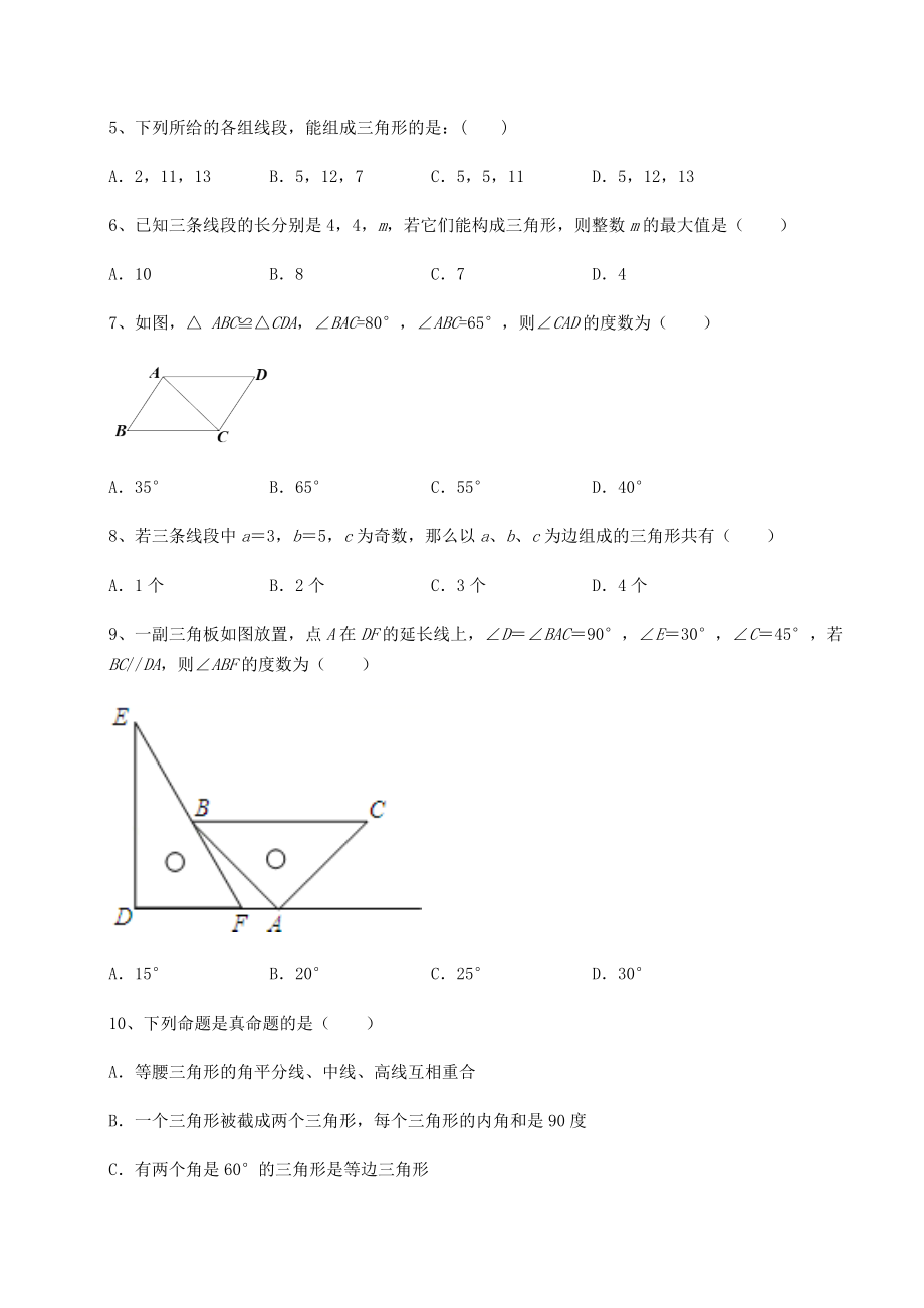 2021-2022学年沪教版七年级数学第二学期第十四章三角形难点解析试题(含解析).docx_第2页