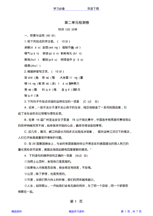 部编版九年级上学期语文第二单元单元检测题(精华).pdf