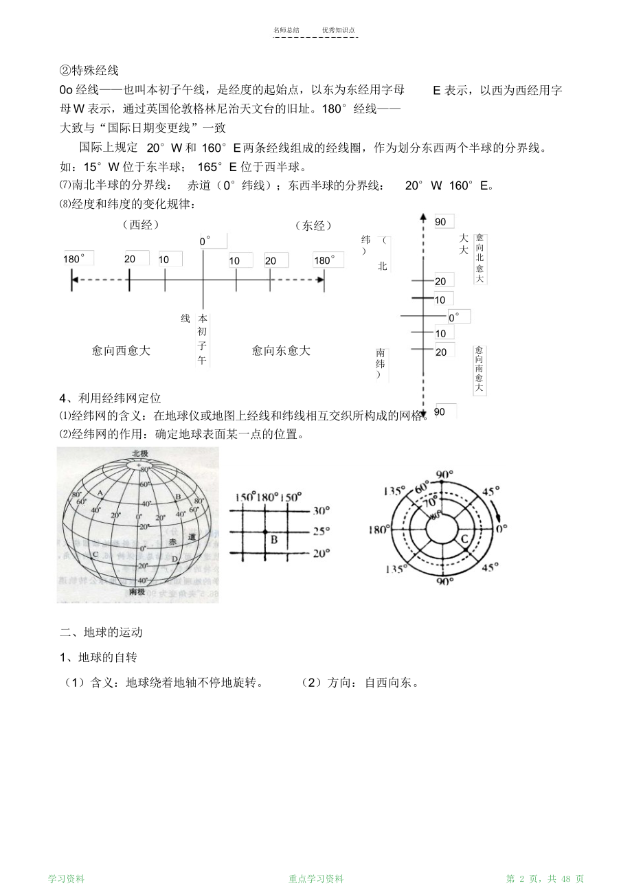 最完整初中地理会考知识点总结(全)-初中地理会考知识点(超详细).doc_第2页