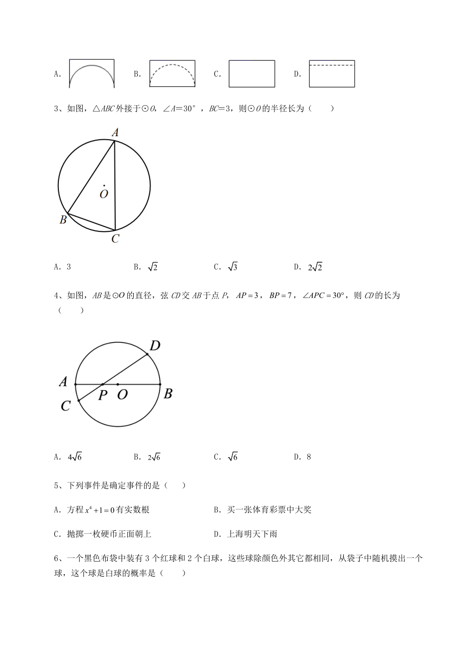 2021-2022学年最新沪科版九年级数学下册期末模拟考-卷(Ⅲ)(含答案解析).docx_第2页