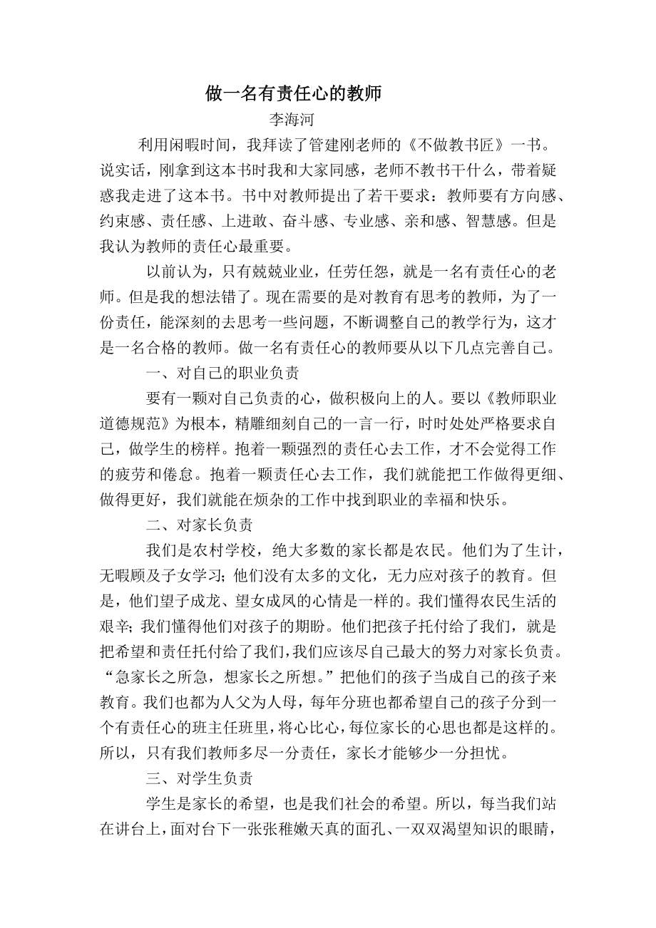 做一名有责任心的教师.docx_第1页