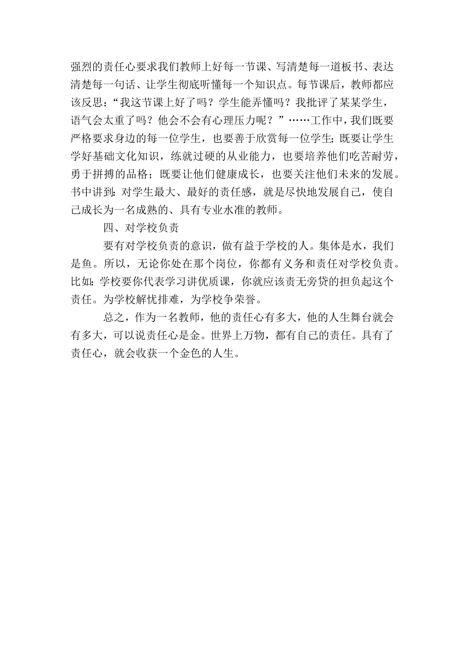 做一名有责任心的教师.docx_第2页