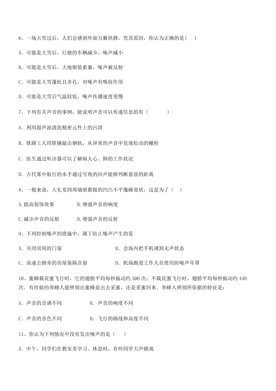 2021年最新重庆市巴南中学八年级物理上册第二章声现象月考试题(人教).docx_第2页