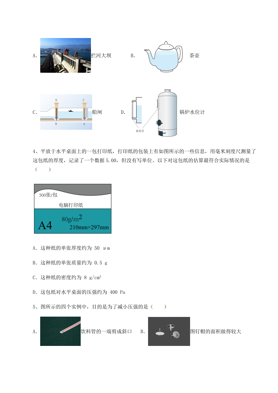 2021-2022学年基础强化沪科版八年级物理第八章-压强章节练习试卷(含答案详解).docx_第2页