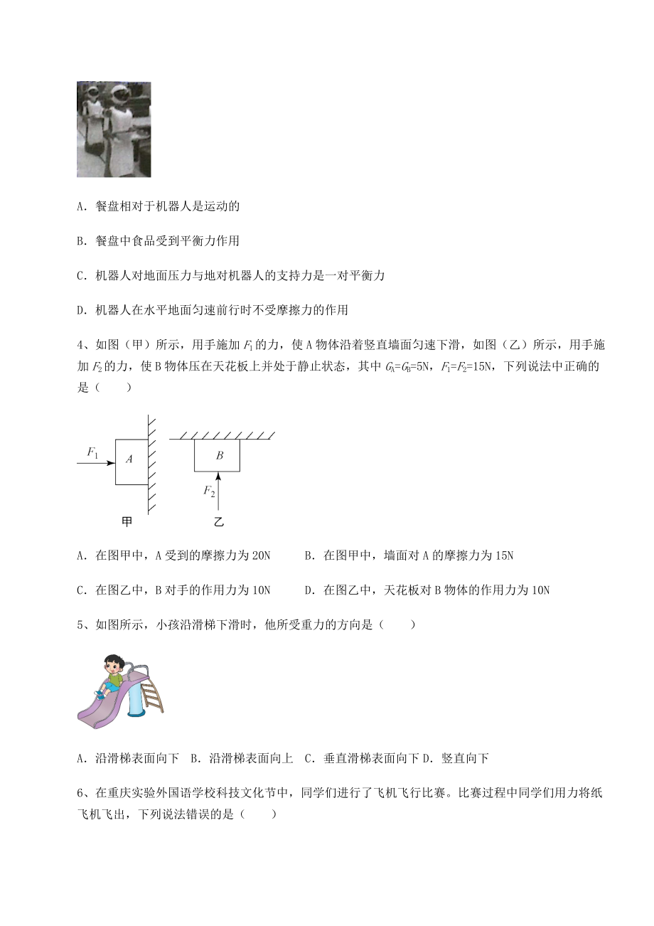 2021-2022学年度强化训练沪科版八年级物理第六章-熟悉而陌生的力章节训练练习题.docx_第2页