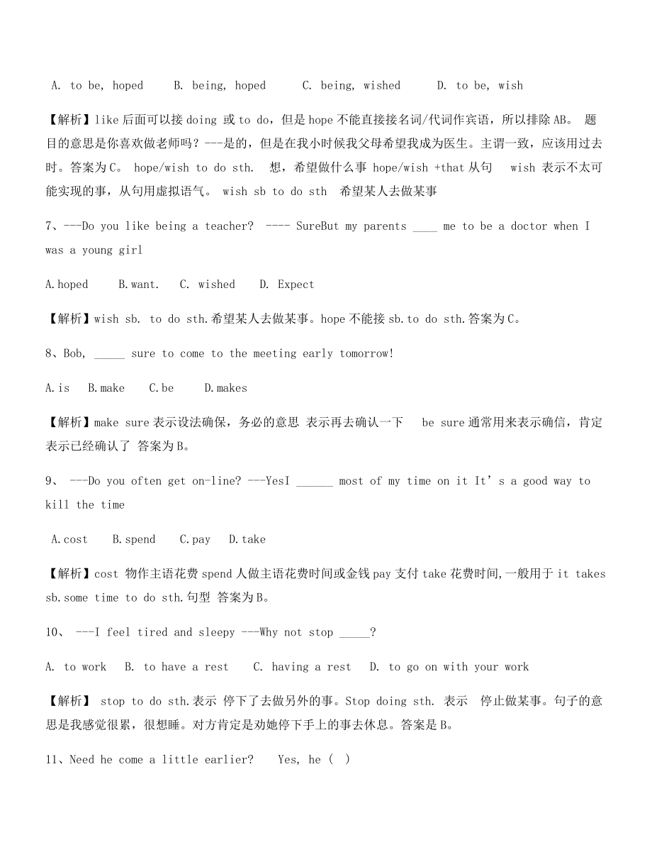 2021年最新中考英语易错题专项练习(大全含解析).docx_第2页