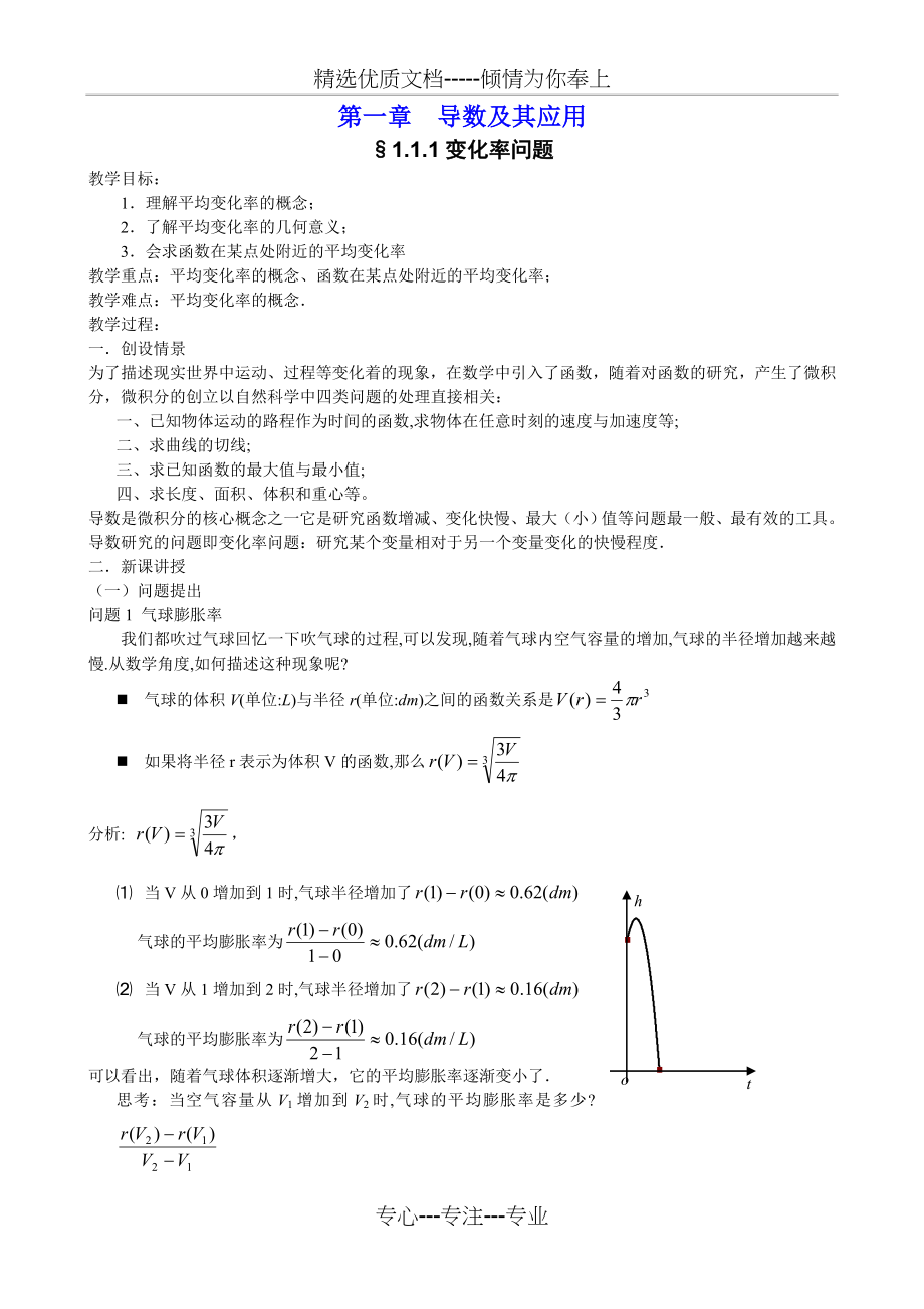 高中数学选修2-2教案.doc_第2页