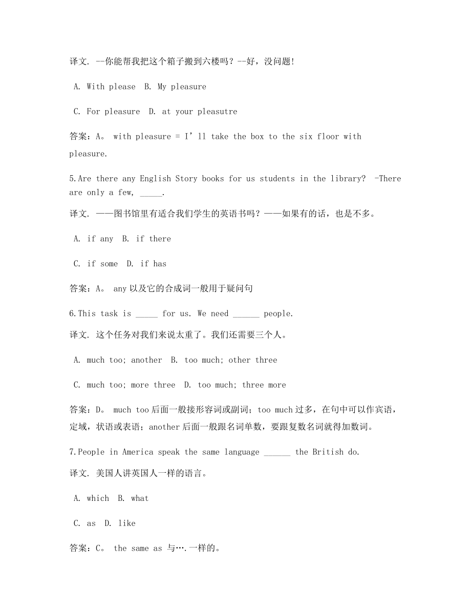 2021年【最新】高考英语高频知识点选择题含答案及解析.docx_第2页