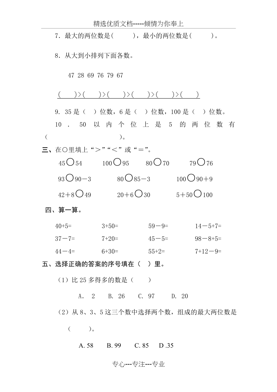 人教版一年级数学下册第四单元检测试卷(共4页).doc_第2页