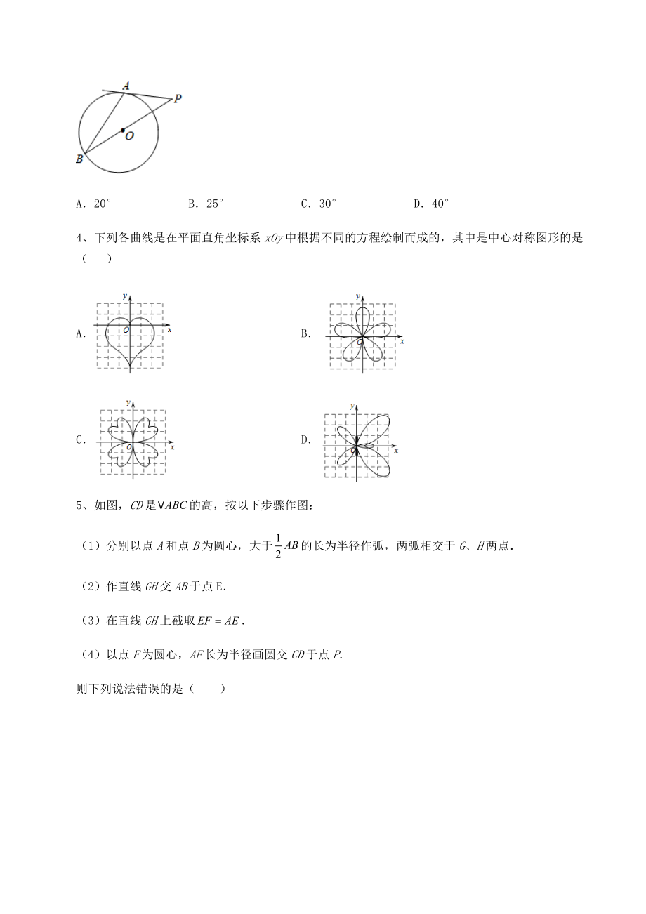 2021-2022学年度强化训练沪科版九年级数学下册第24章圆章节训练试卷(含答案解析).docx_第2页