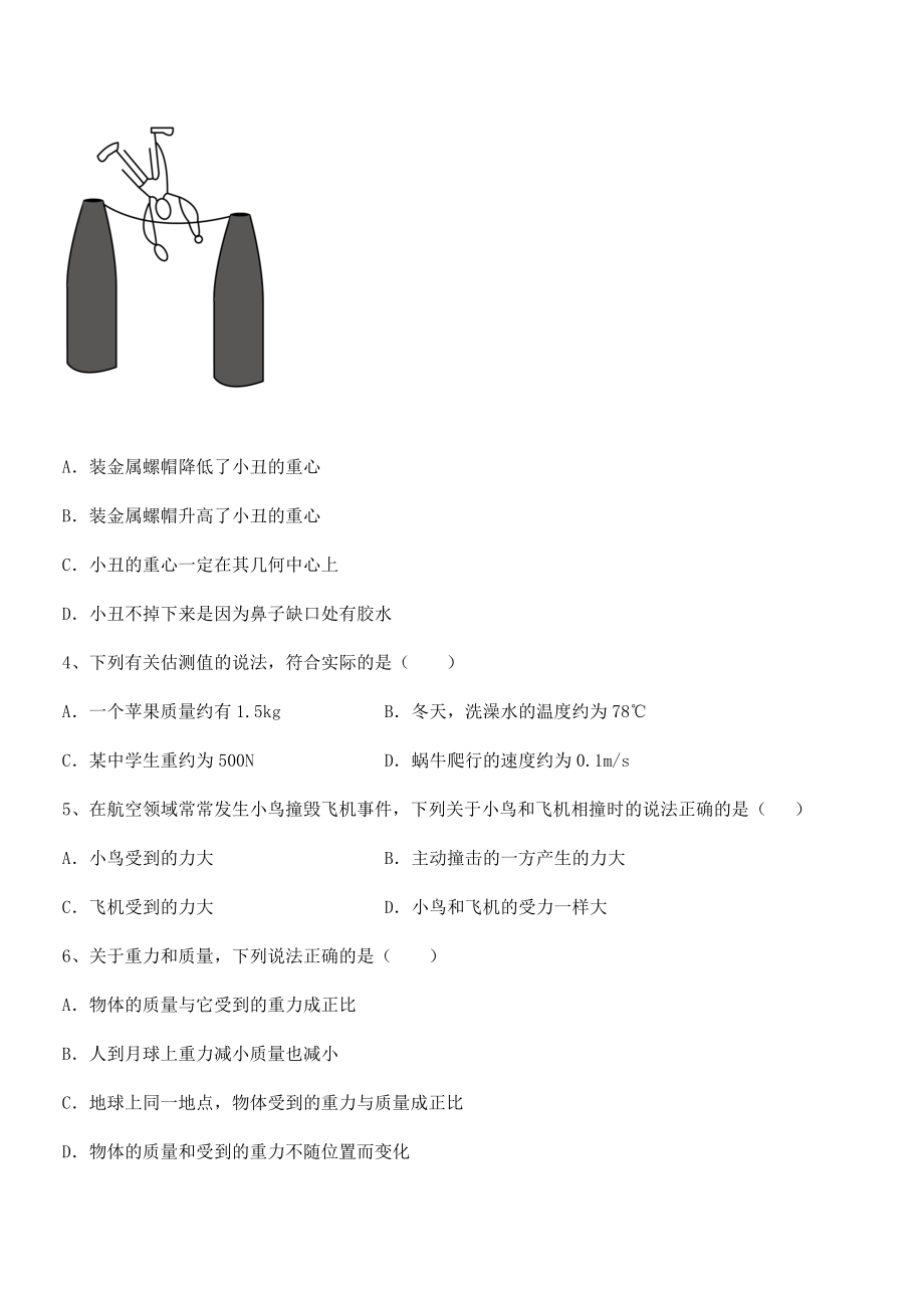 2021-2022学年人教版八年级物理下册第七章-力专题攻克试题(含解析).docx_第2页