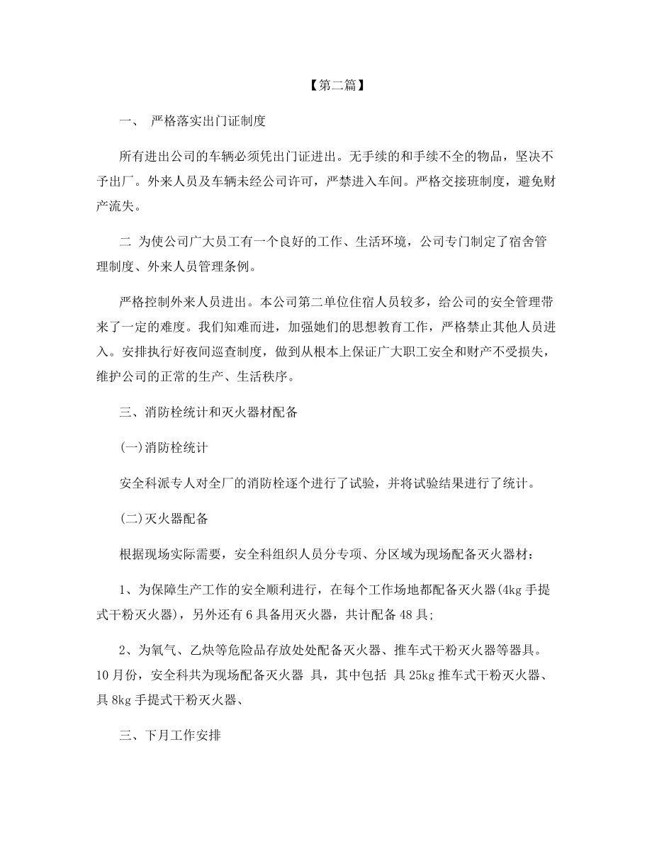 2021大学老师个人工作总结.docx_第2页