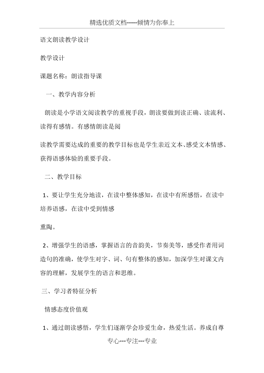 语文朗读教学设计.docx_第1页