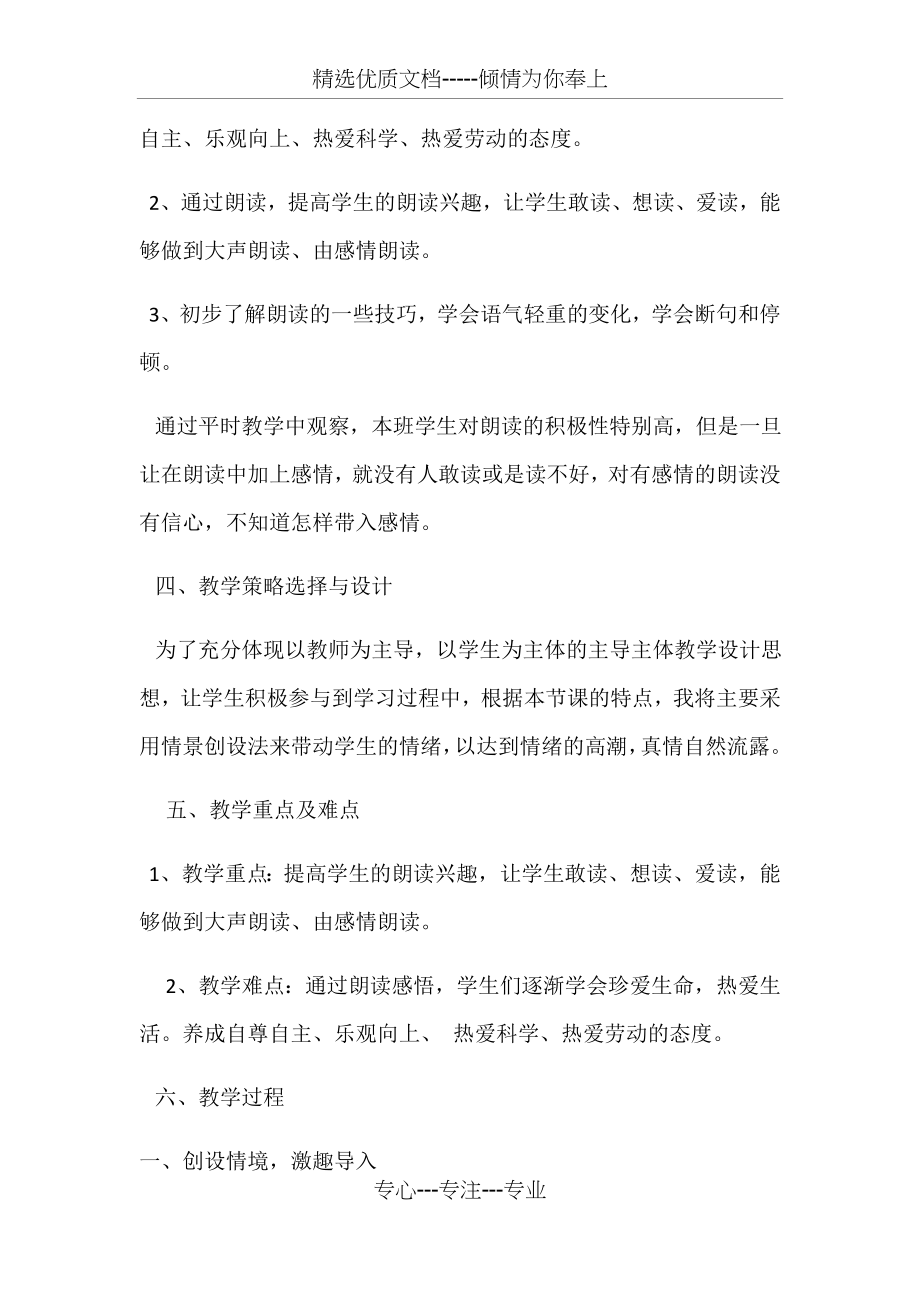 语文朗读教学设计.docx_第2页