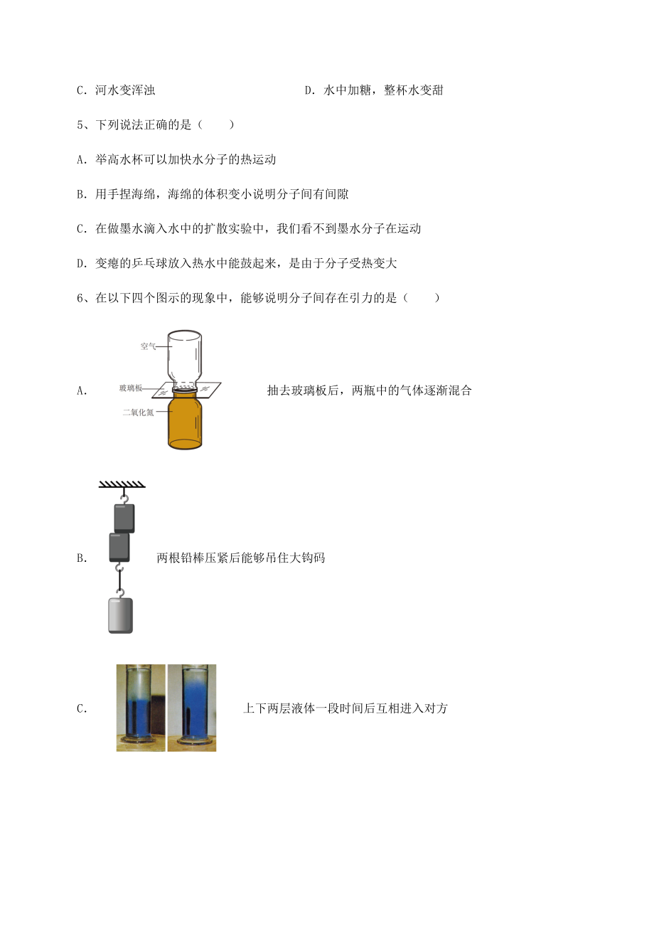 2021-2022学年度强化训练沪科版八年级物理第十一章-小粒子与大宇宙专题测评试题(含详细解析).docx_第2页