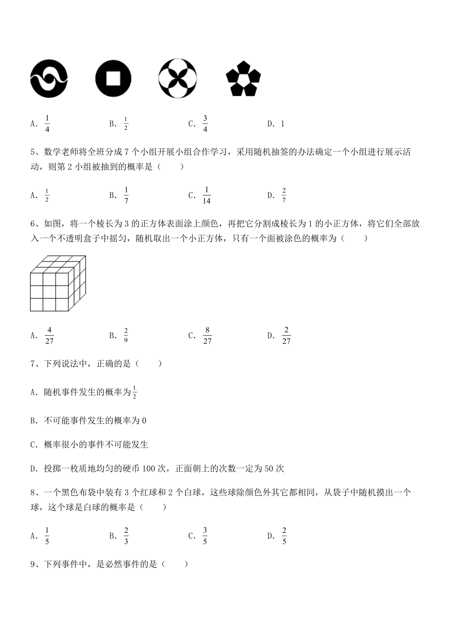 2021-2022学年度强化训练北师大版七年级数学下册第六章概率初步同步训练试题(含解析).docx_第2页