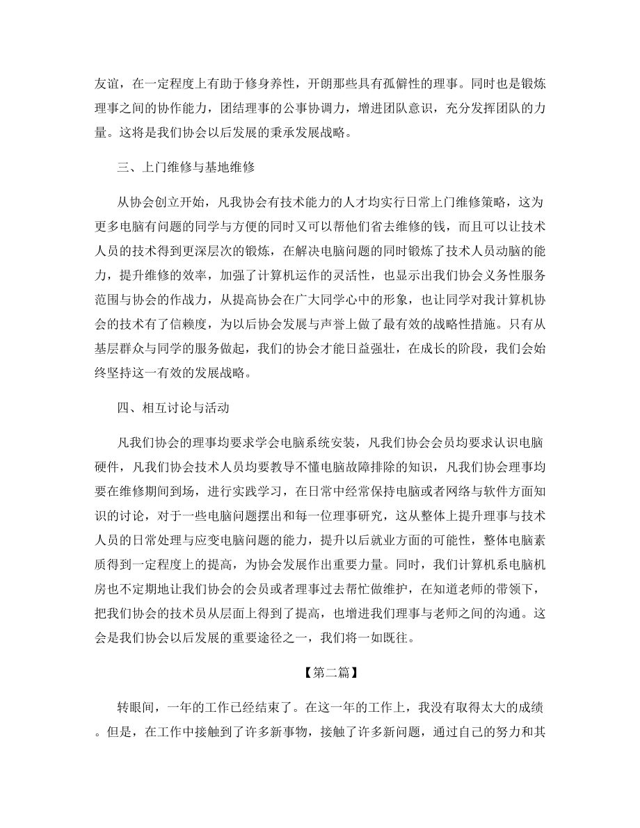 2021年计算机人员个人工作总结.docx_第2页