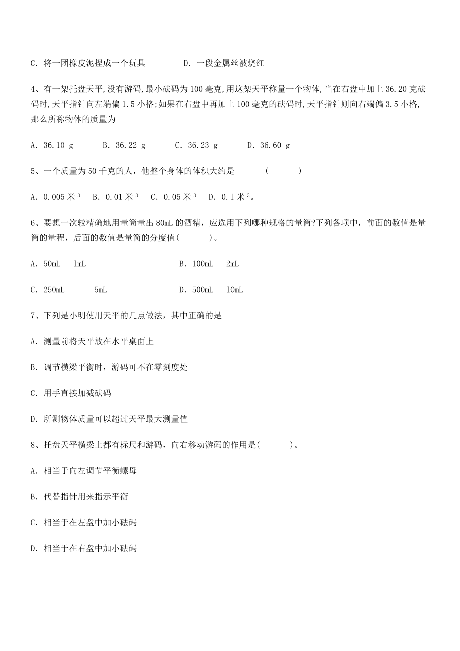 2021年内蒙古翁牛特旗乌丹第一中学八年级物理上册第六章质量与密度专项训练(人教).docx_第2页