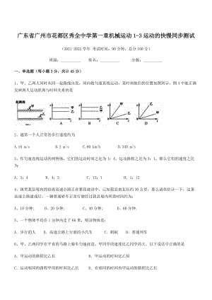 2021年八年级物理上册第一章机械运动1-3运动的快慢同步测试(人教).docx