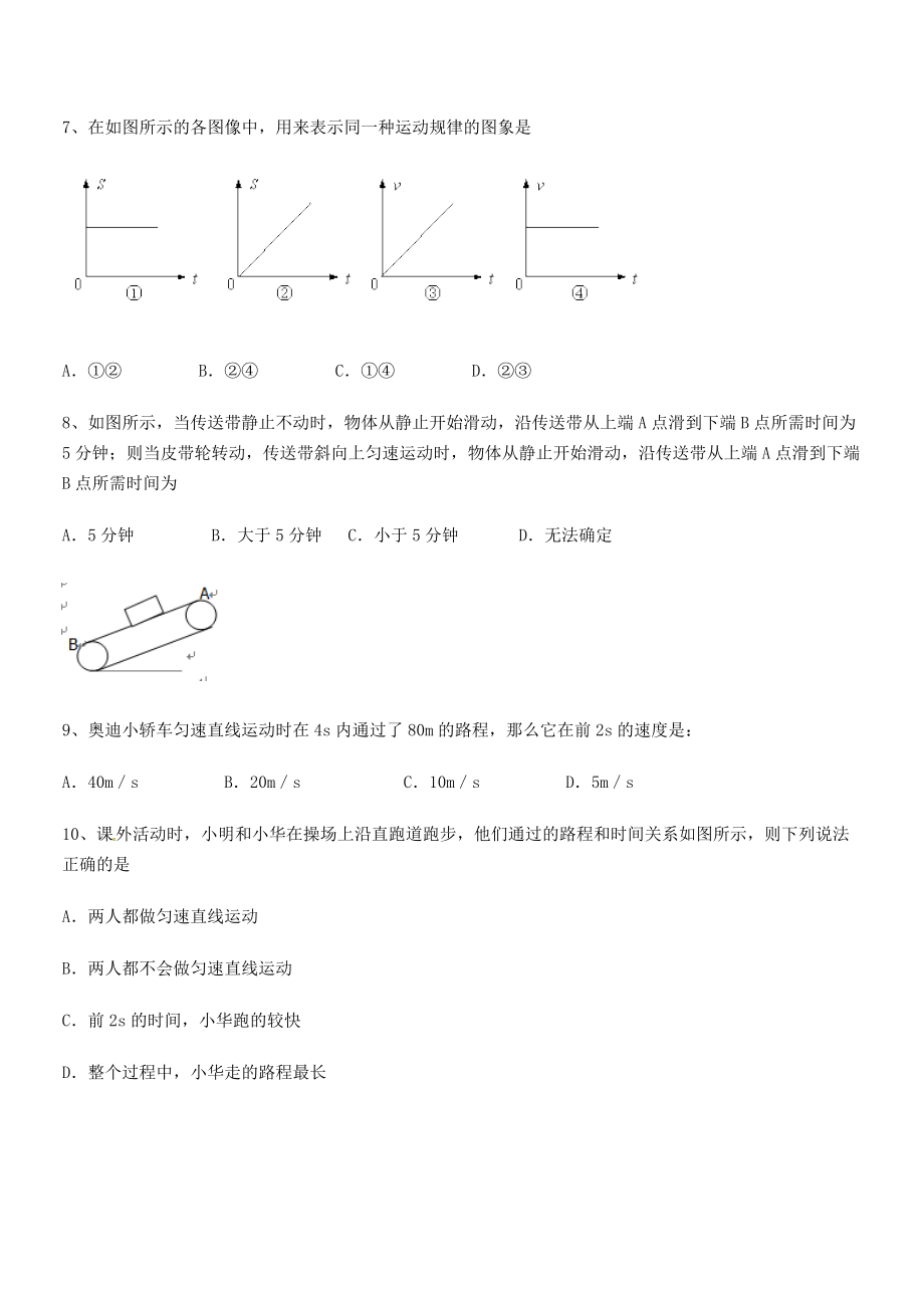 2021年八年级物理上册第一章机械运动1-3运动的快慢同步测试(人教).docx_第2页