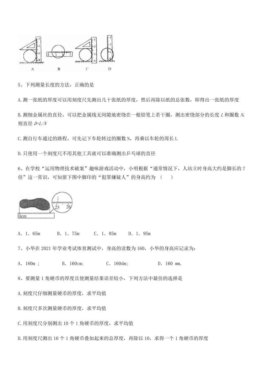 2021年最新泸县四中八年级物理上册第一章机械运动1-1长度和时间的测量专题练习(人教).docx_第2页