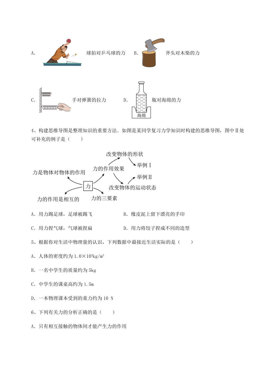 2022年强化训练沪科版八年级物理第六章-熟悉而陌生的力综合测试试题(含详细解析).docx_第2页