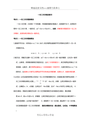 《一元二次方程》总复习、练习、中考真题【题型解析】.docx