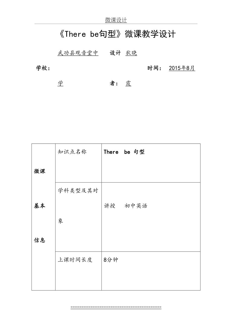 《There-be句型》微课教学设计.doc_第2页