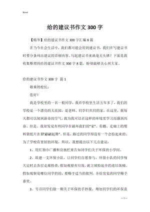 给的建议书作文300字3.docx