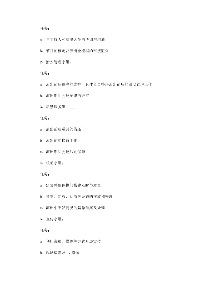 2021年社区最常见的五一节劳动活动方案精选.docx_第2页