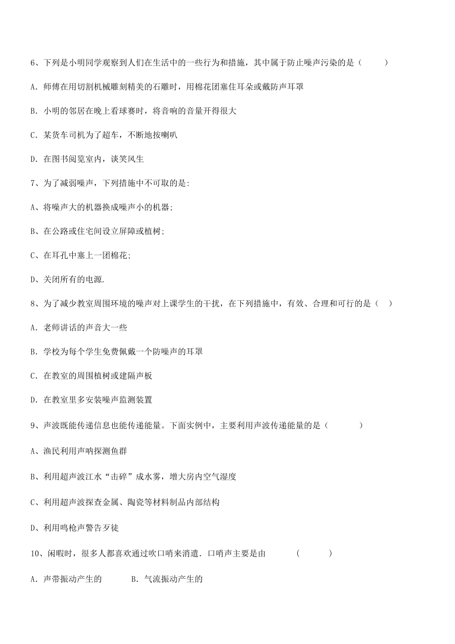 2021年最新北京市西城区育才学校八年级物理上册第二章声现象专项练习(人教含答案).docx_第2页