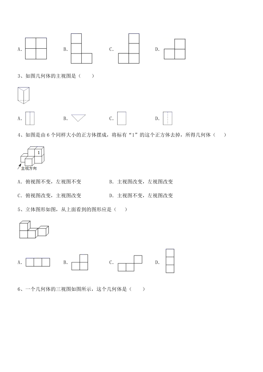 2021-2022学年人教版九年级数学下册第二十九章-投影与视图专题练习试题.docx_第2页