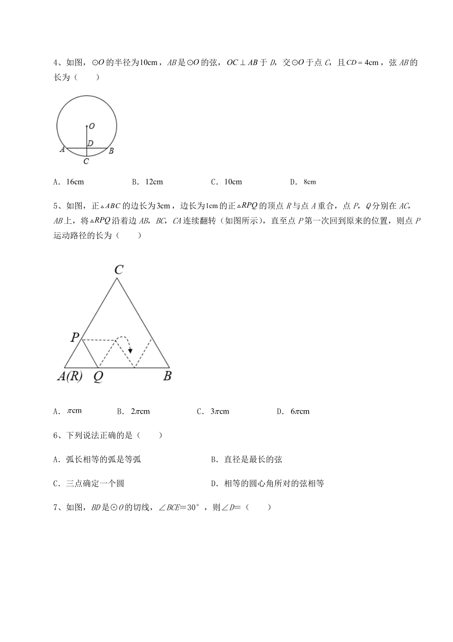 2021-2022学年度北师大版九年级数学下册第三章-圆综合练习练习题(含详解).docx_第2页