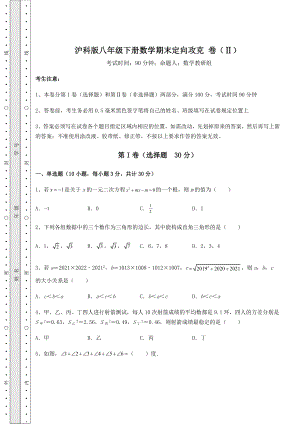 2021-2022学年基础强化沪科版八年级下册数学期末定向攻克-卷(Ⅱ)(含答案详解).docx