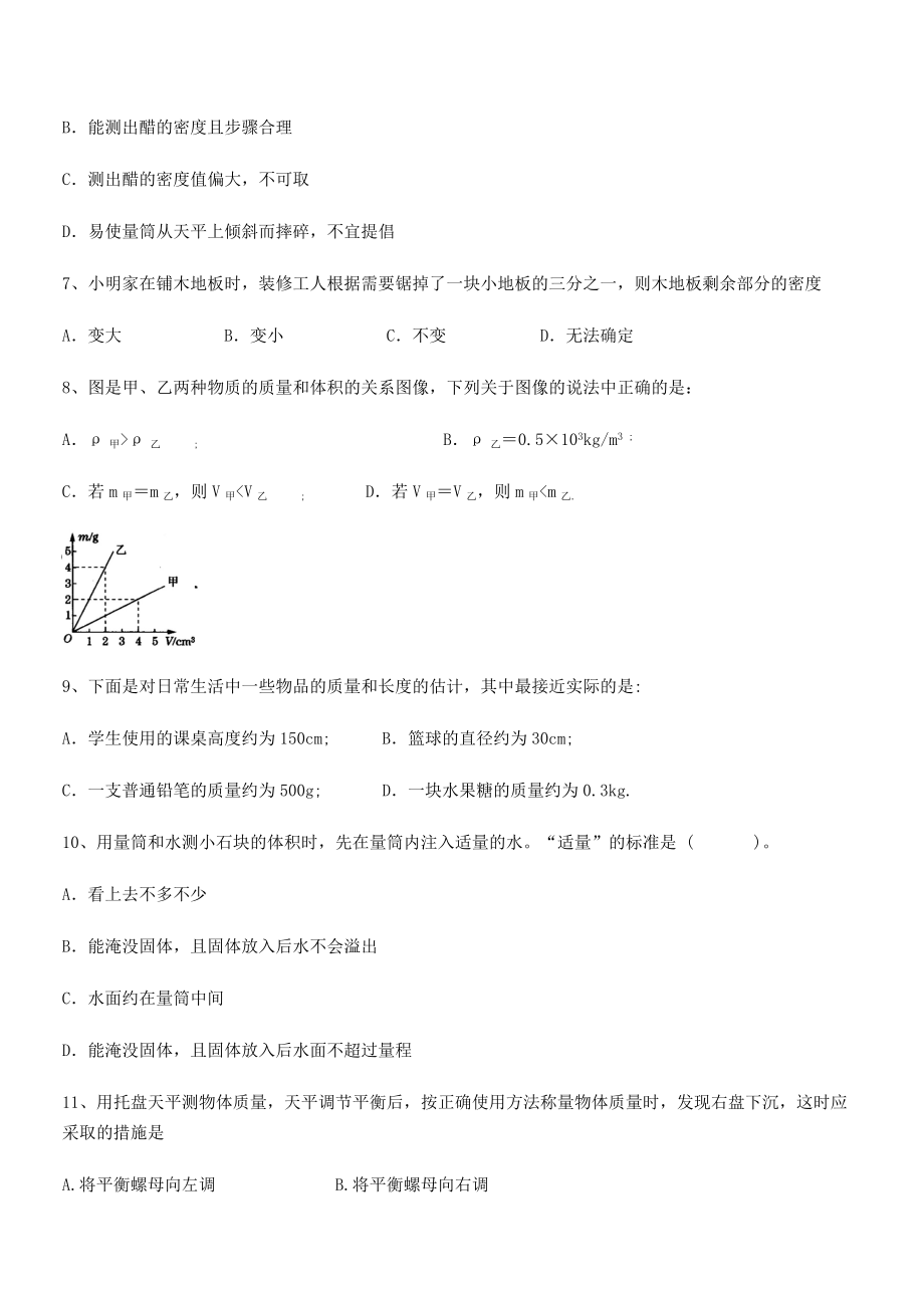 2021-2022学年江门市第二中学八年级物理上册第六章质量与密度定向练习(人教版).docx_第2页