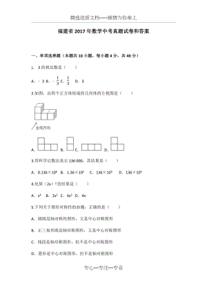 福建省2017年数学中考真题试卷和答案.docx