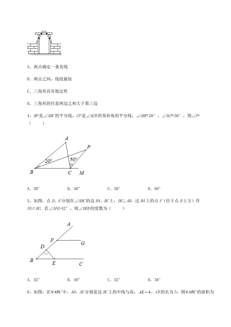 2022年强化训练沪教版七年级数学第二学期第十四章三角形章节测试试题(精选).docx_第2页