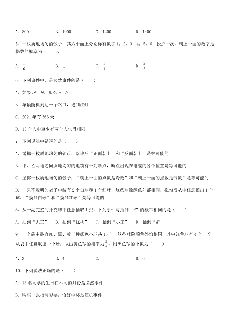 2022年强化训练北师大版七年级数学下册第六章概率初步必考点解析试题(含解析).docx_第2页