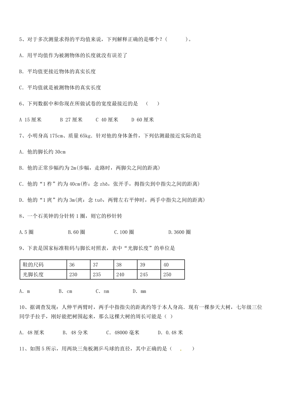 2021年最新荣县中学八年级物理上册第一章机械运动1-1长度和时间的测量专项训练(人教).docx_第2页