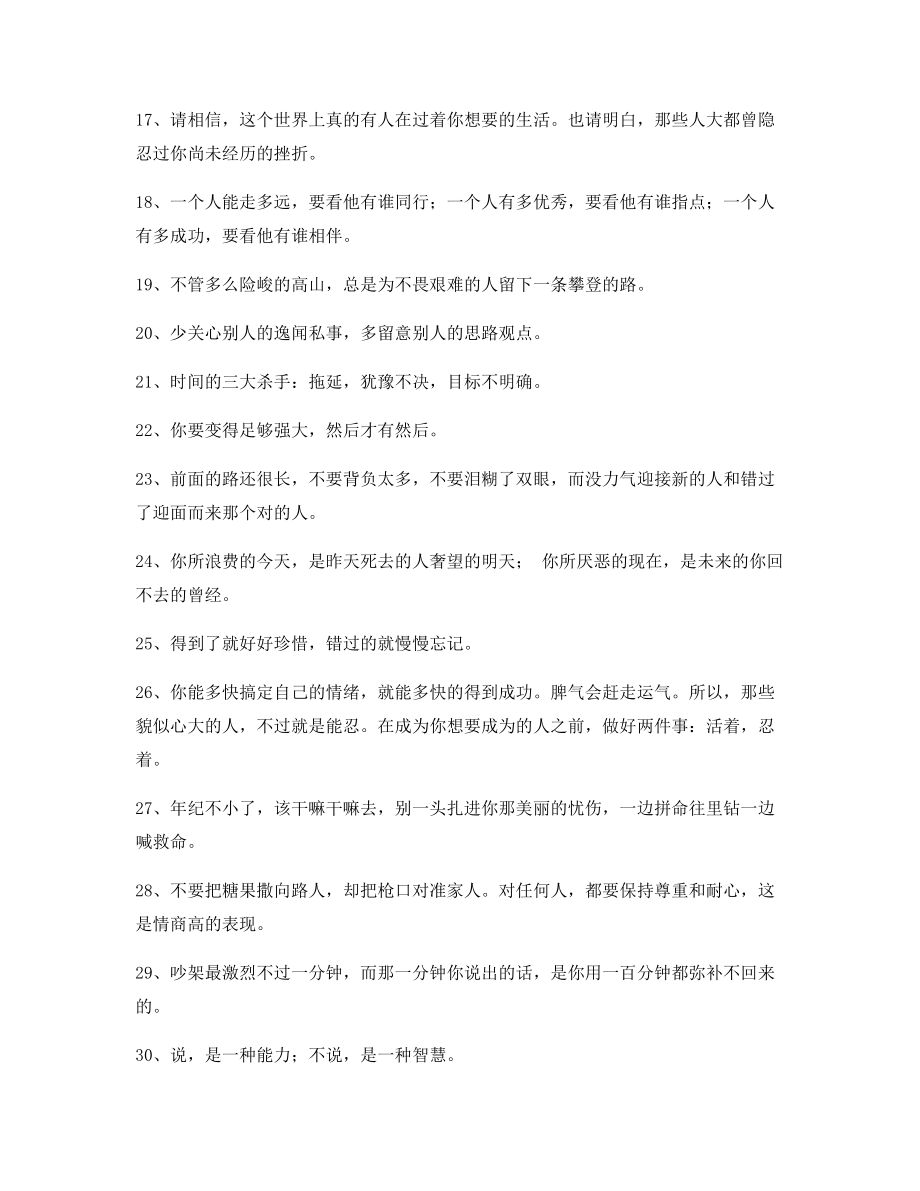 2021年最新励志哲理语录精选合集逆境自我鼓励短句.docx_第2页