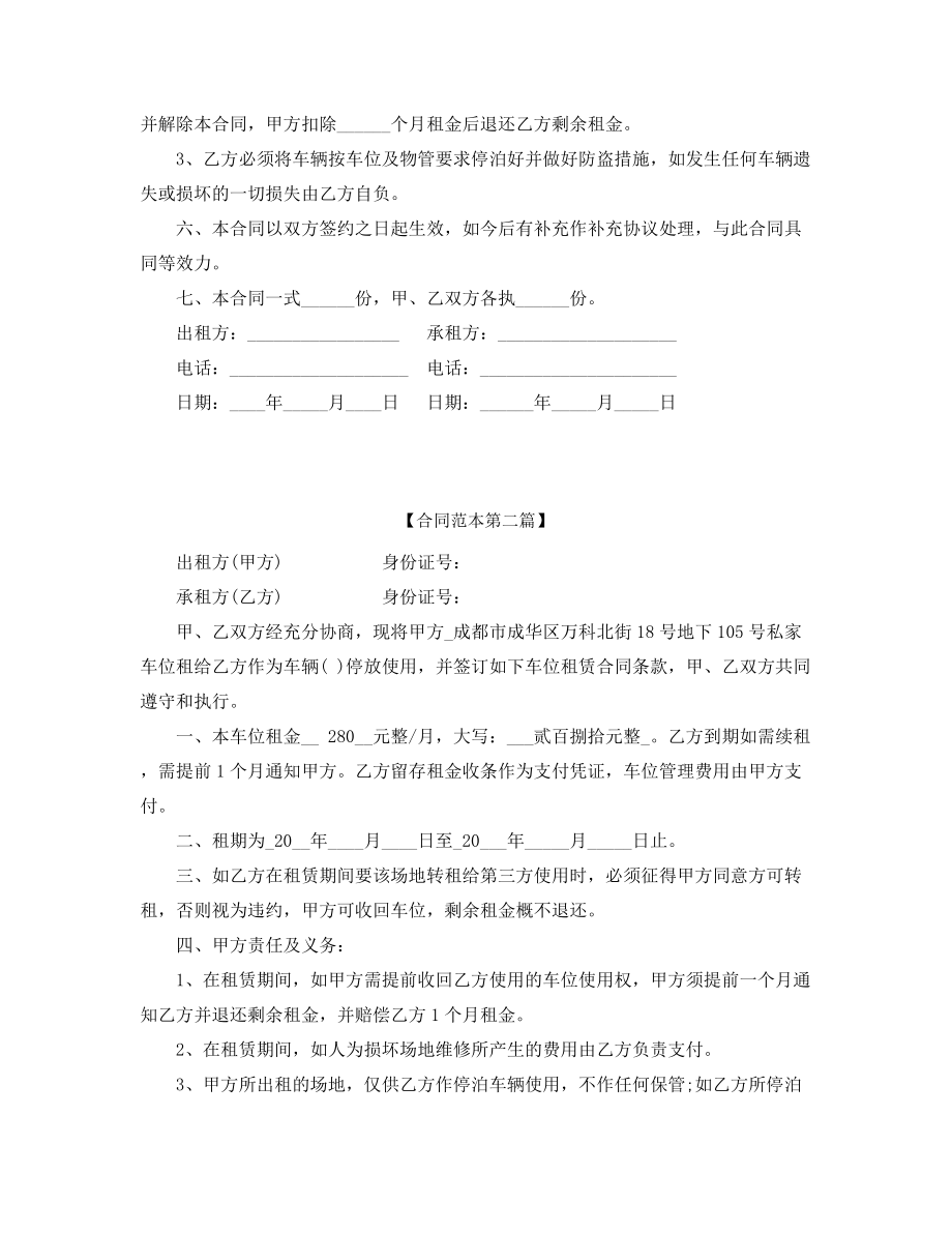 2021年最新车位租赁合同参考(精选合集).docx_第2页