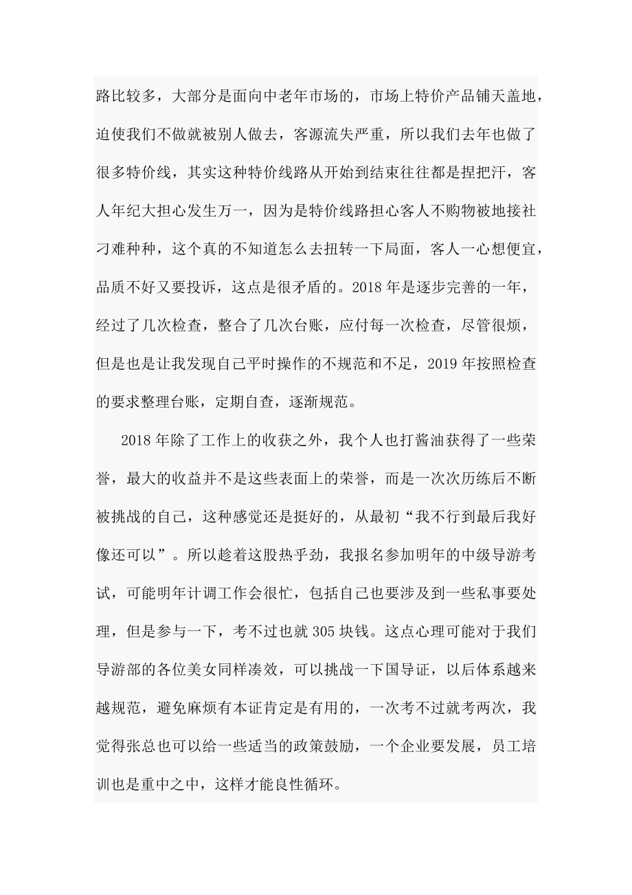 计调年终个人工作总结.docx_第2页